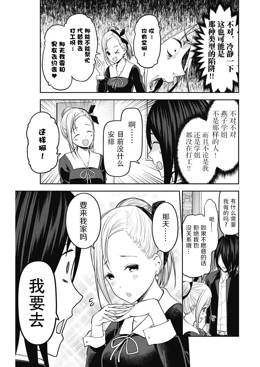 辉夜大小姐想让我告白 -天才们的恋爱头脑战-韩漫全集-140 第140话☆伊井野弥子想诉说无删减无遮挡章节图片 