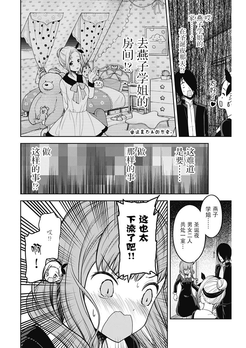 辉夜大小姐想让我告白 -天才们的恋爱头脑战-韩漫全集-140 第140话☆伊井野弥子想诉说无删减无遮挡章节图片 