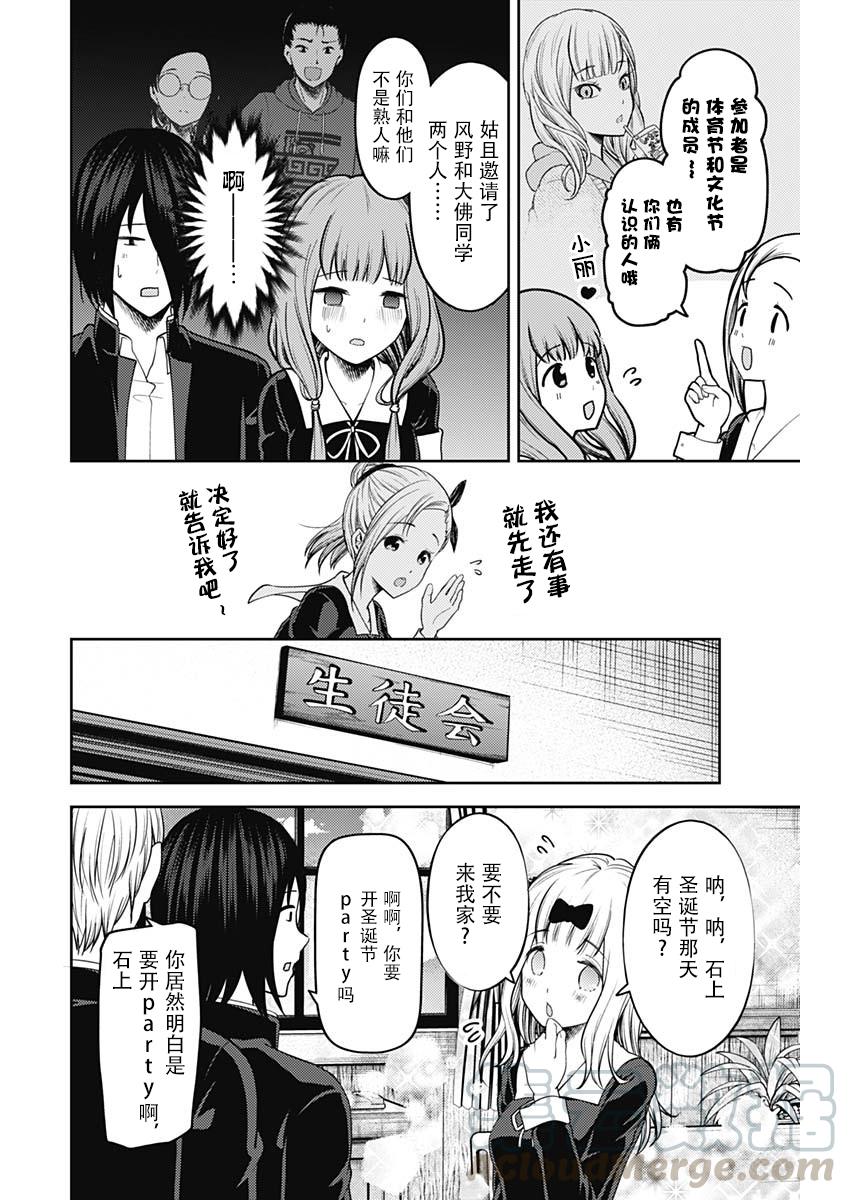 辉夜大小姐想让我告白 -天才们的恋爱头脑战-韩漫全集-140 第140话☆伊井野弥子想诉说无删减无遮挡章节图片 