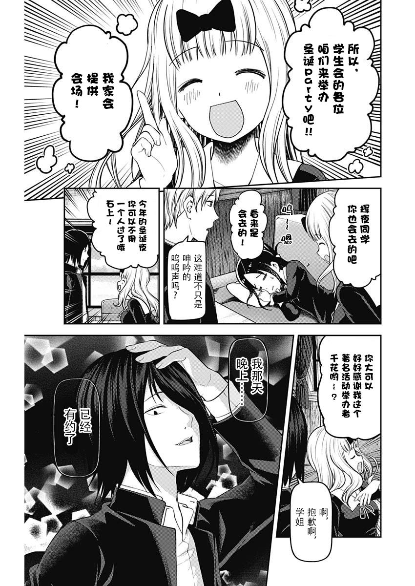 辉夜大小姐想让我告白 -天才们的恋爱头脑战-韩漫全集-140 第140话☆伊井野弥子想诉说无删减无遮挡章节图片 