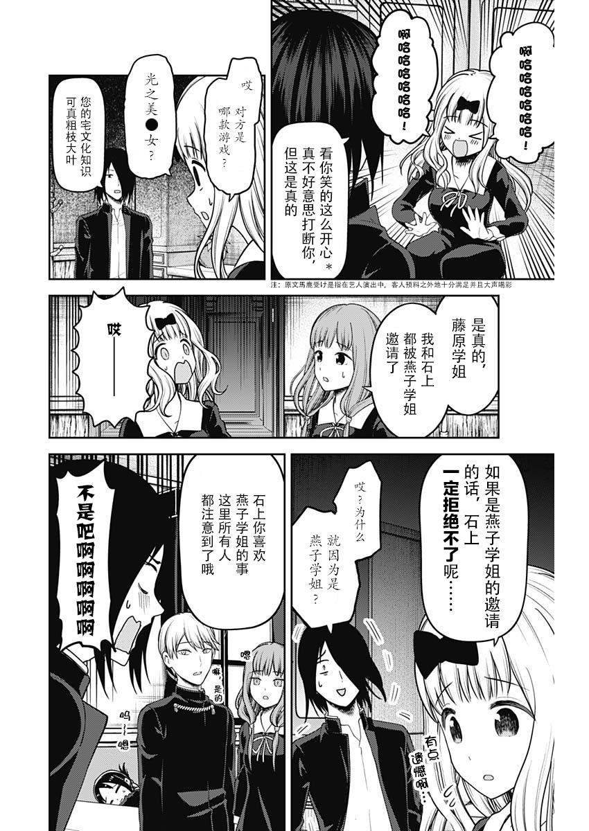 辉夜大小姐想让我告白 -天才们的恋爱头脑战-韩漫全集-140 第140话☆伊井野弥子想诉说无删减无遮挡章节图片 