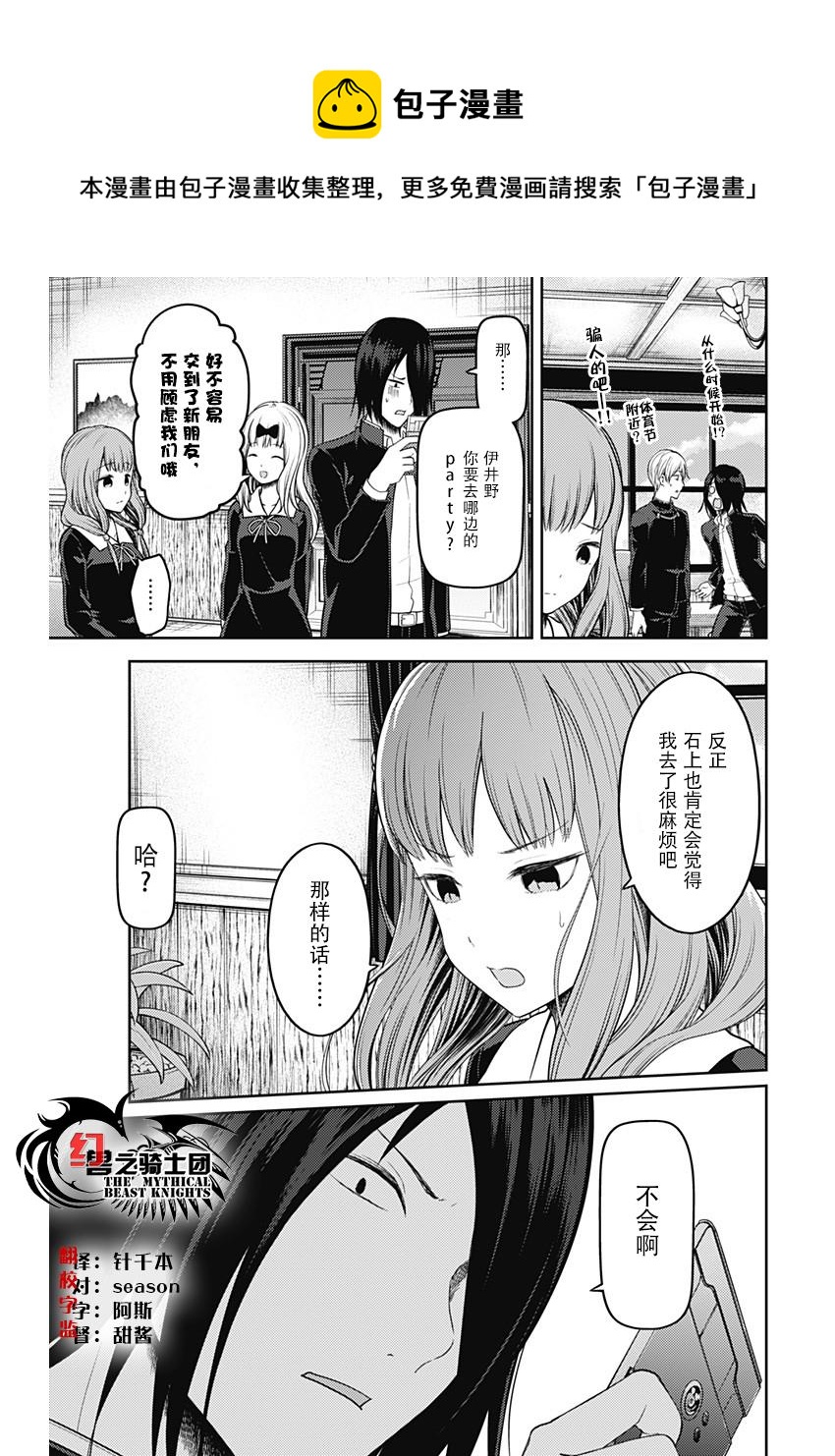 辉夜大小姐想让我告白 -天才们的恋爱头脑战-韩漫全集-140 第140话☆伊井野弥子想诉说无删减无遮挡章节图片 