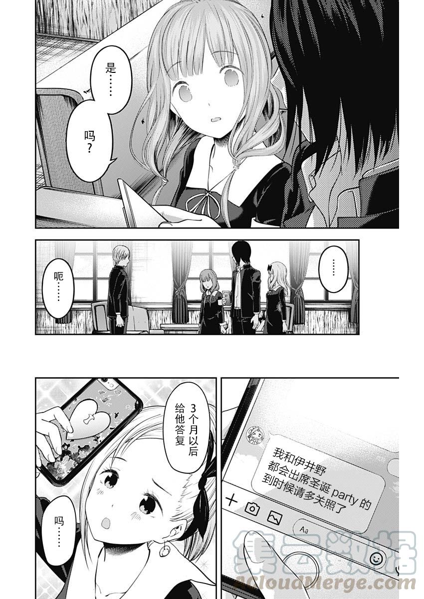 辉夜大小姐想让我告白 -天才们的恋爱头脑战-韩漫全集-140 第140话☆伊井野弥子想诉说无删减无遮挡章节图片 
