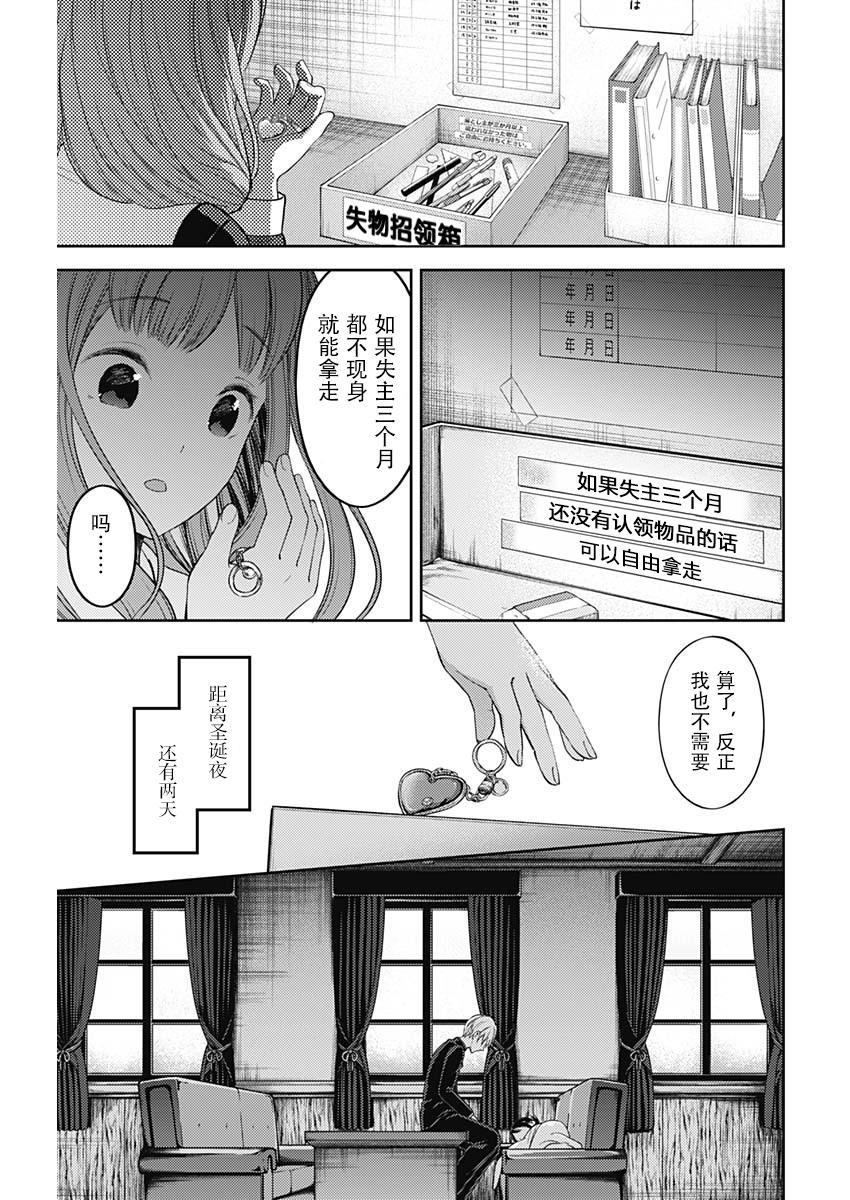 辉夜大小姐想让我告白 -天才们的恋爱头脑战-韩漫全集-140 第140话☆伊井野弥子想诉说无删减无遮挡章节图片 