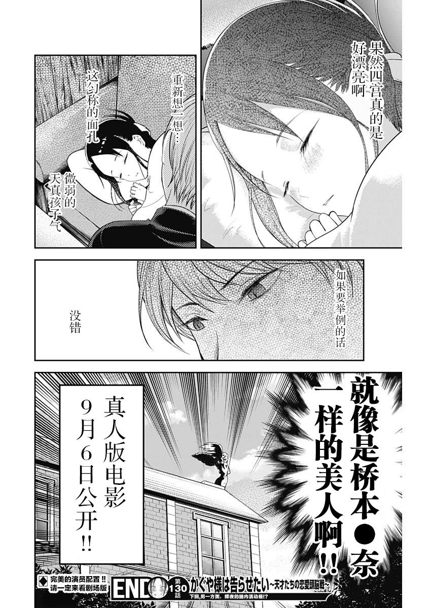 辉夜大小姐想让我告白 -天才们的恋爱头脑战-韩漫全集-140 第140话☆伊井野弥子想诉说无删减无遮挡章节图片 