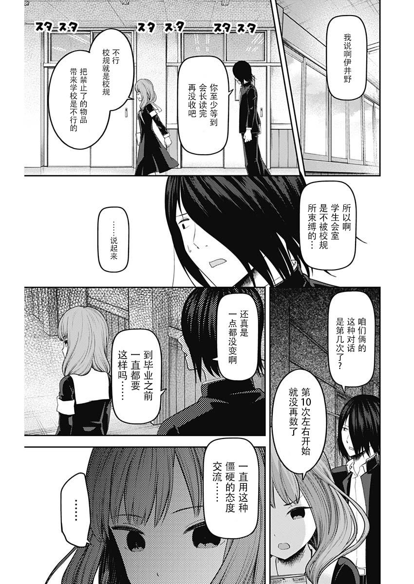 辉夜大小姐想让我告白 -天才们的恋爱头脑战-韩漫全集-140 第140话☆伊井野弥子想诉说无删减无遮挡章节图片 