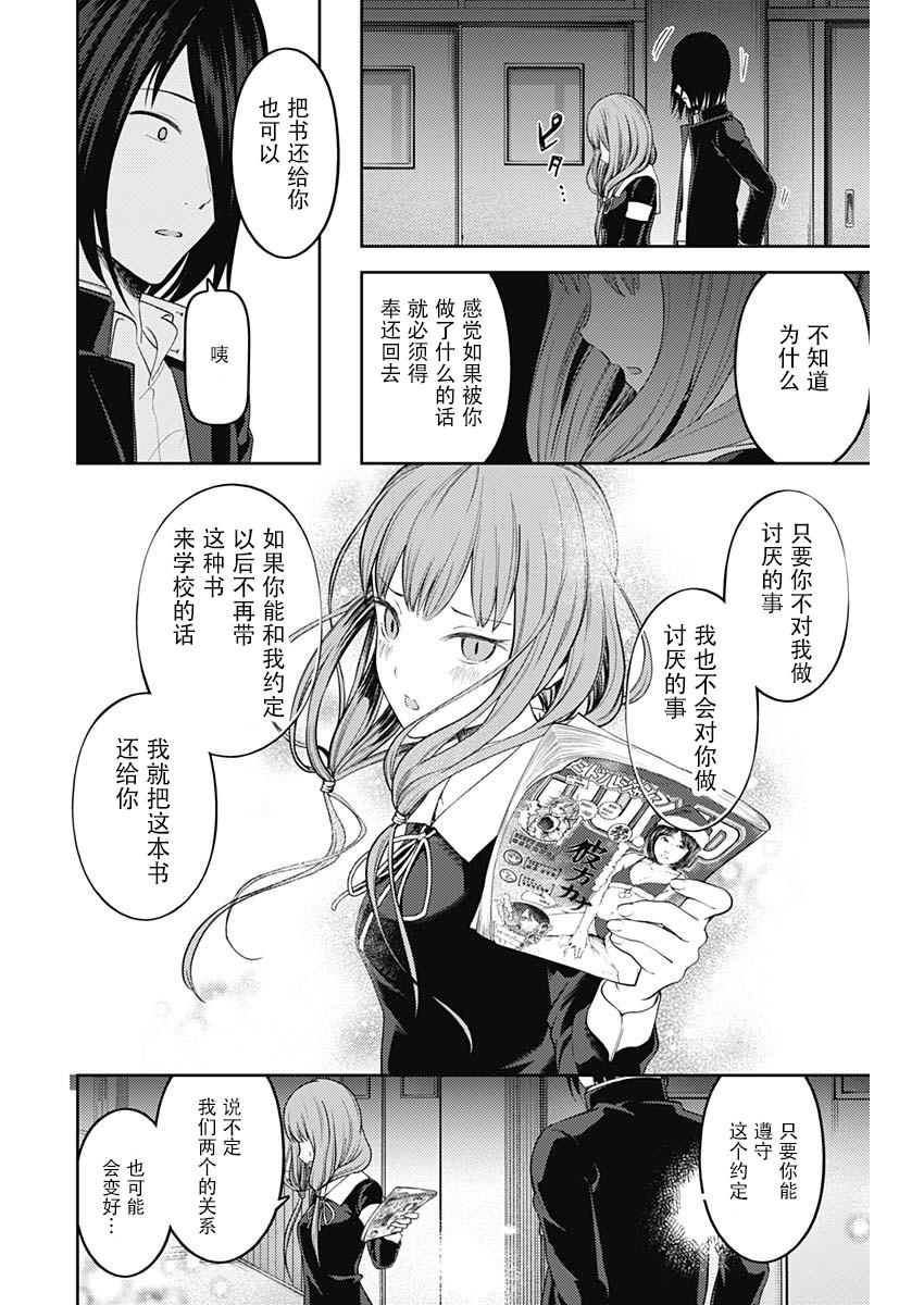 辉夜大小姐想让我告白 -天才们的恋爱头脑战-韩漫全集-140 第140话☆伊井野弥子想诉说无删减无遮挡章节图片 