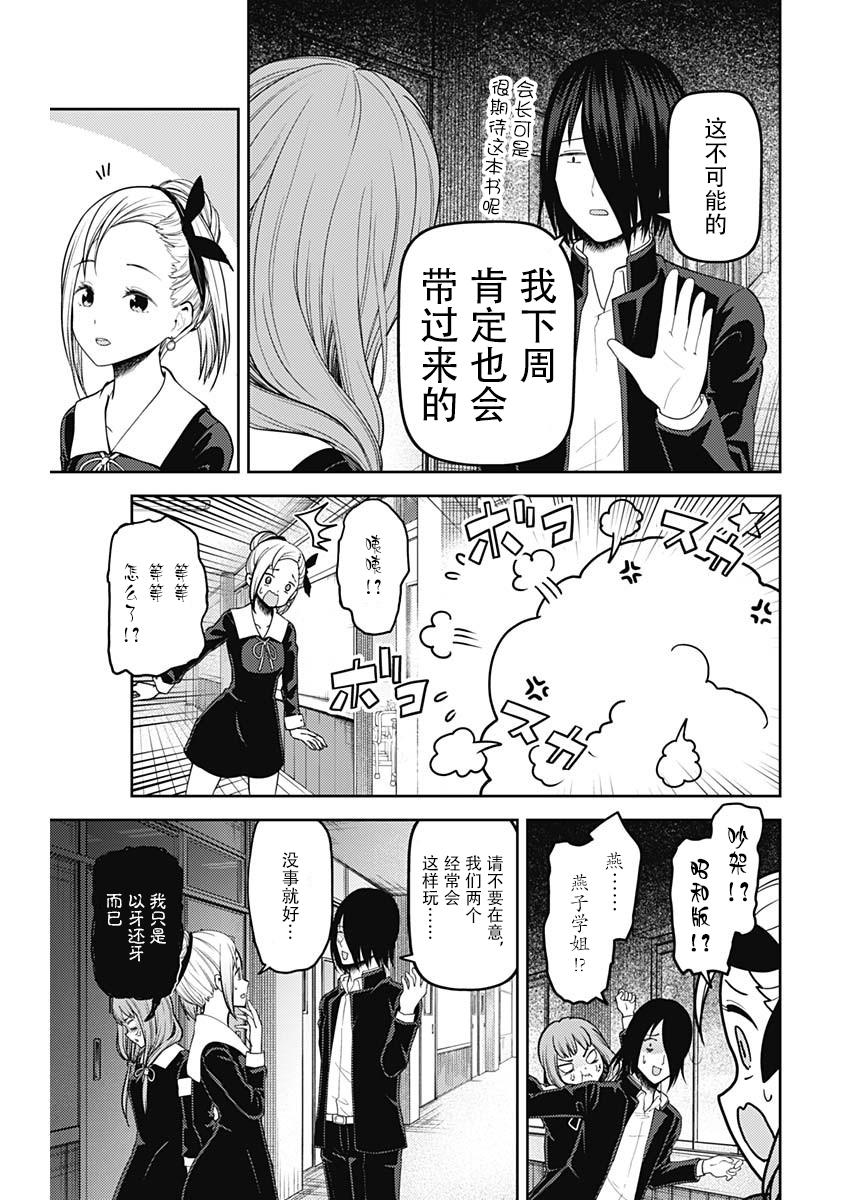 辉夜大小姐想让我告白 -天才们的恋爱头脑战-韩漫全集-140 第140话☆伊井野弥子想诉说无删减无遮挡章节图片 