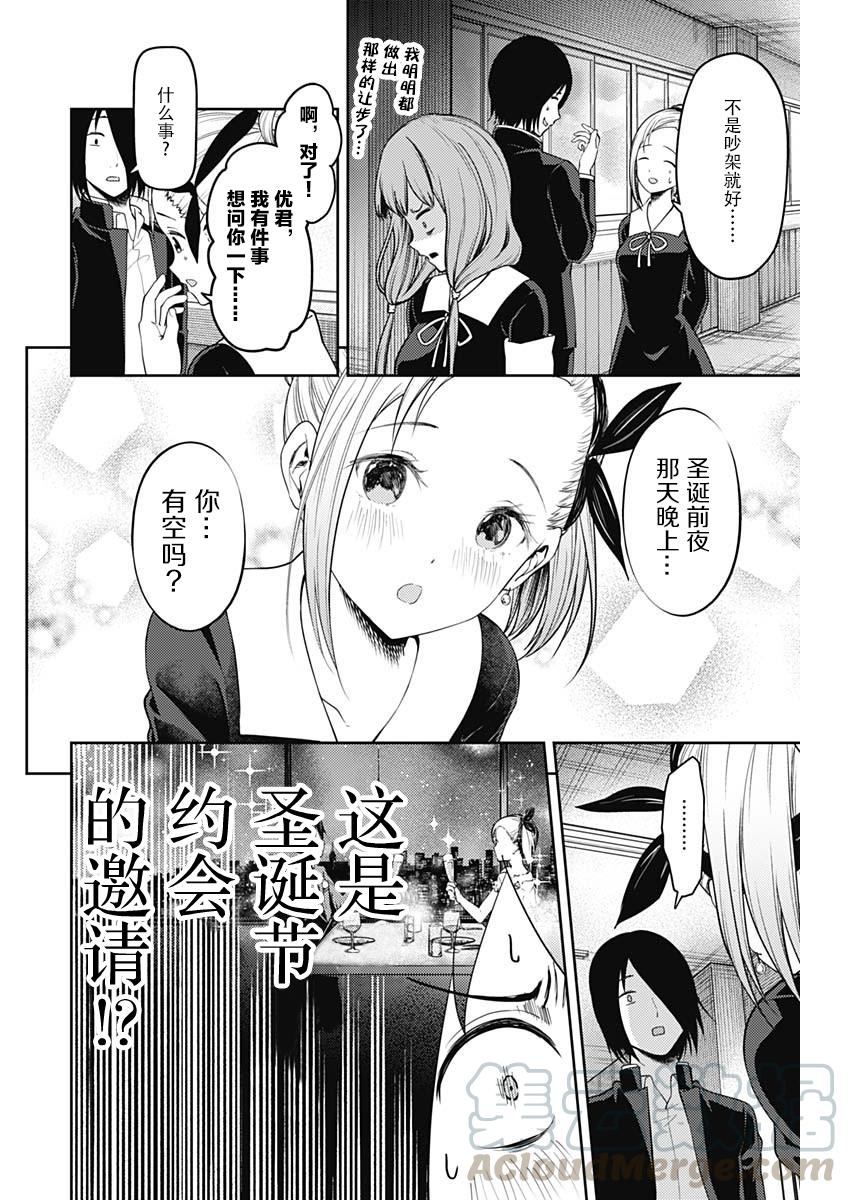 辉夜大小姐想让我告白 -天才们的恋爱头脑战-韩漫全集-140 第140话☆伊井野弥子想诉说无删减无遮挡章节图片 