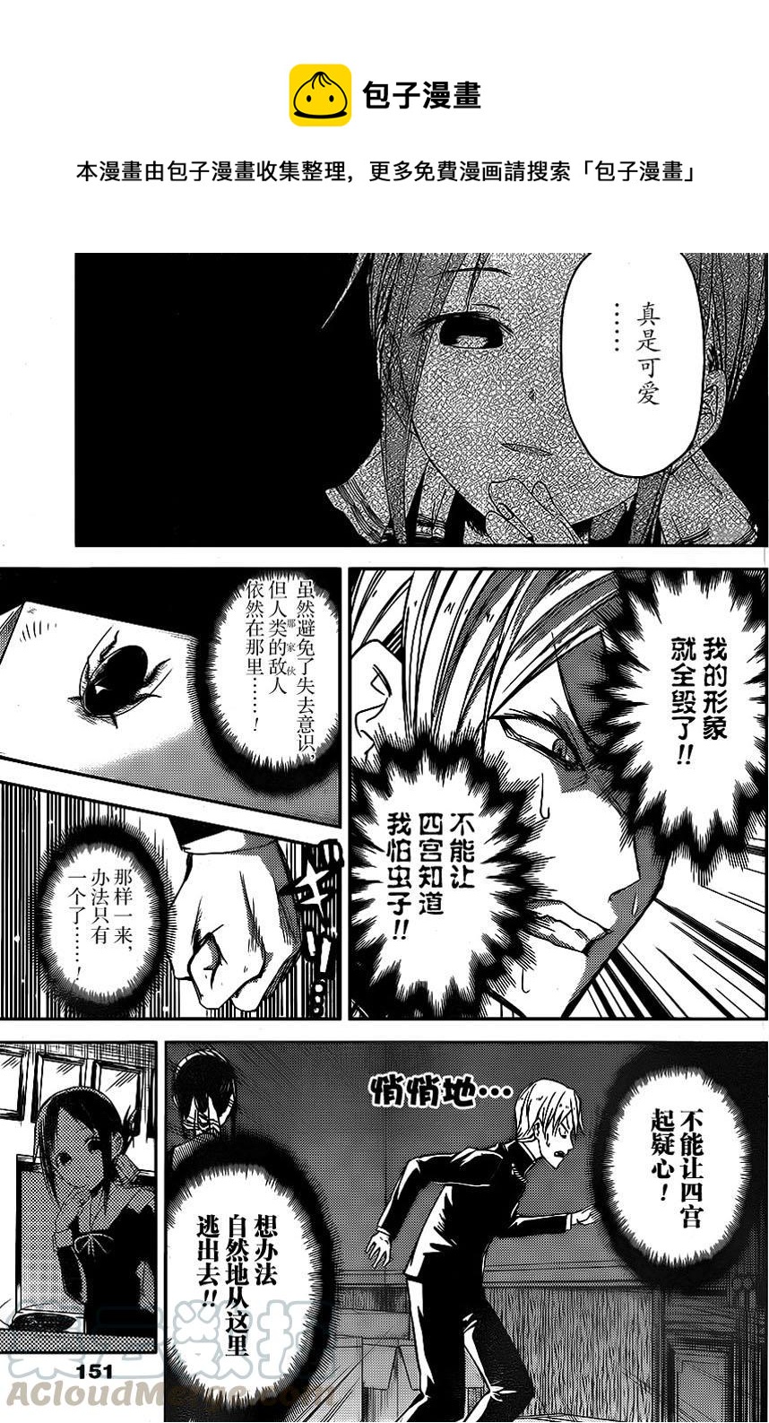 辉夜大小姐想让我告白 -天才们的恋爱头脑战-韩漫全集-15 白银御行想逃出去无删减无遮挡章节图片 
