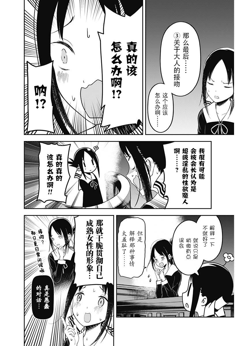 辉夜大小姐想让我告白 -天才们的恋爱头脑战-韩漫全集-141 第141话☆关于四宫辉夜③无删减无遮挡章节图片 