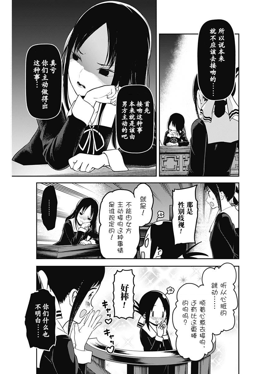 辉夜大小姐想让我告白 -天才们的恋爱头脑战-韩漫全集-141 第141话☆关于四宫辉夜③无删减无遮挡章节图片 