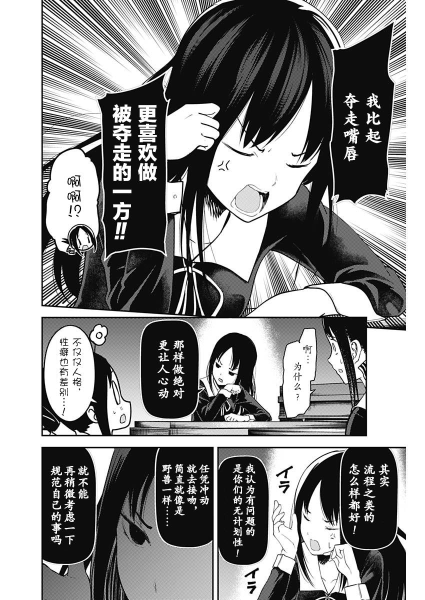 辉夜大小姐想让我告白 -天才们的恋爱头脑战-韩漫全集-141 第141话☆关于四宫辉夜③无删减无遮挡章节图片 