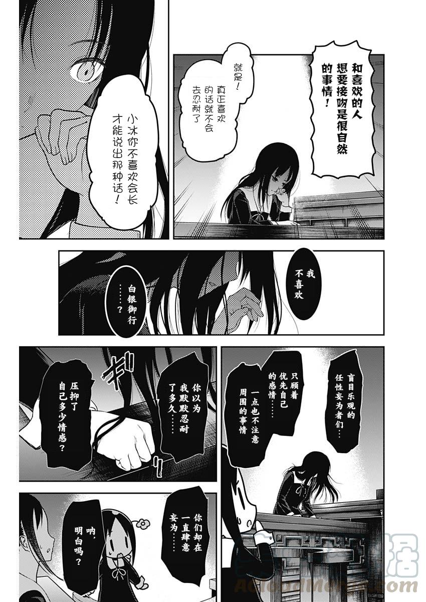 辉夜大小姐想让我告白 -天才们的恋爱头脑战-韩漫全集-141 第141话☆关于四宫辉夜③无删减无遮挡章节图片 