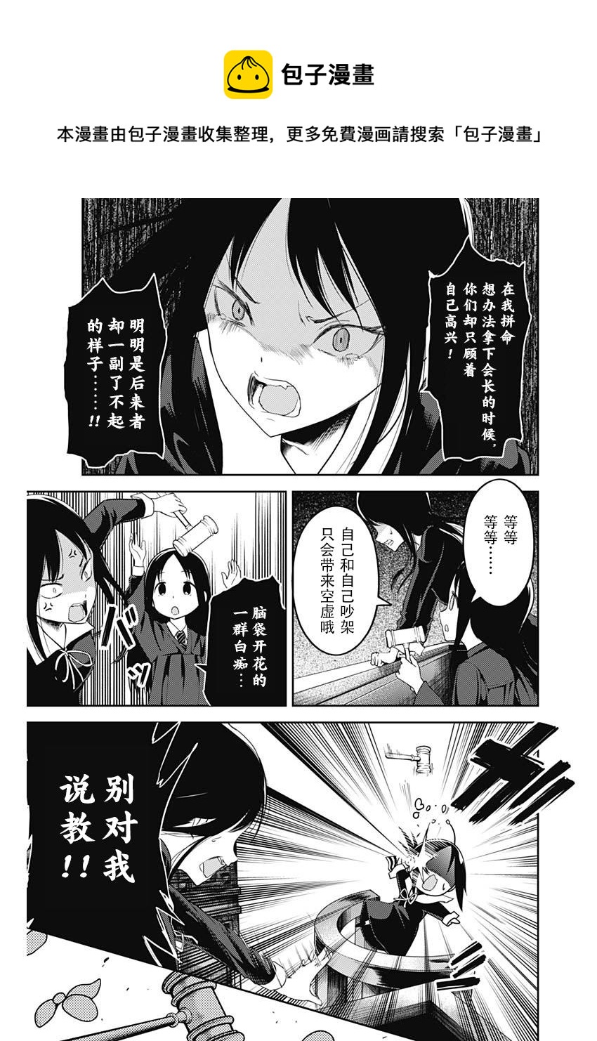 辉夜大小姐想让我告白 -天才们的恋爱头脑战-韩漫全集-141 第141话☆关于四宫辉夜③无删减无遮挡章节图片 
