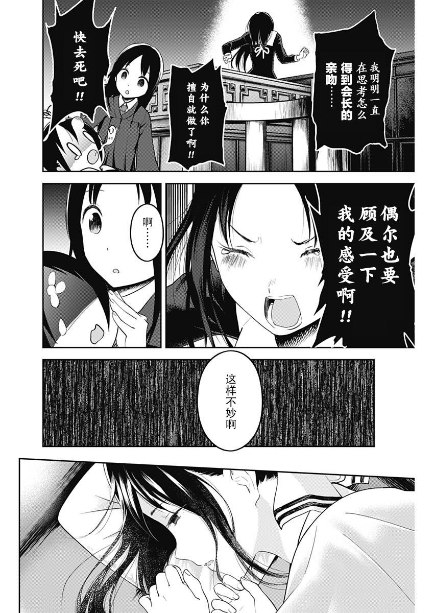 辉夜大小姐想让我告白 -天才们的恋爱头脑战-韩漫全集-141 第141话☆关于四宫辉夜③无删减无遮挡章节图片 