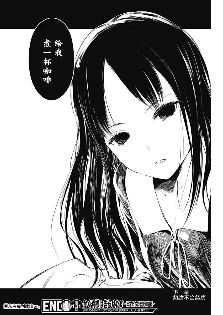 辉夜大小姐想让我告白 -天才们的恋爱头脑战-韩漫全集-141 第141话☆关于四宫辉夜③无删减无遮挡章节图片 
