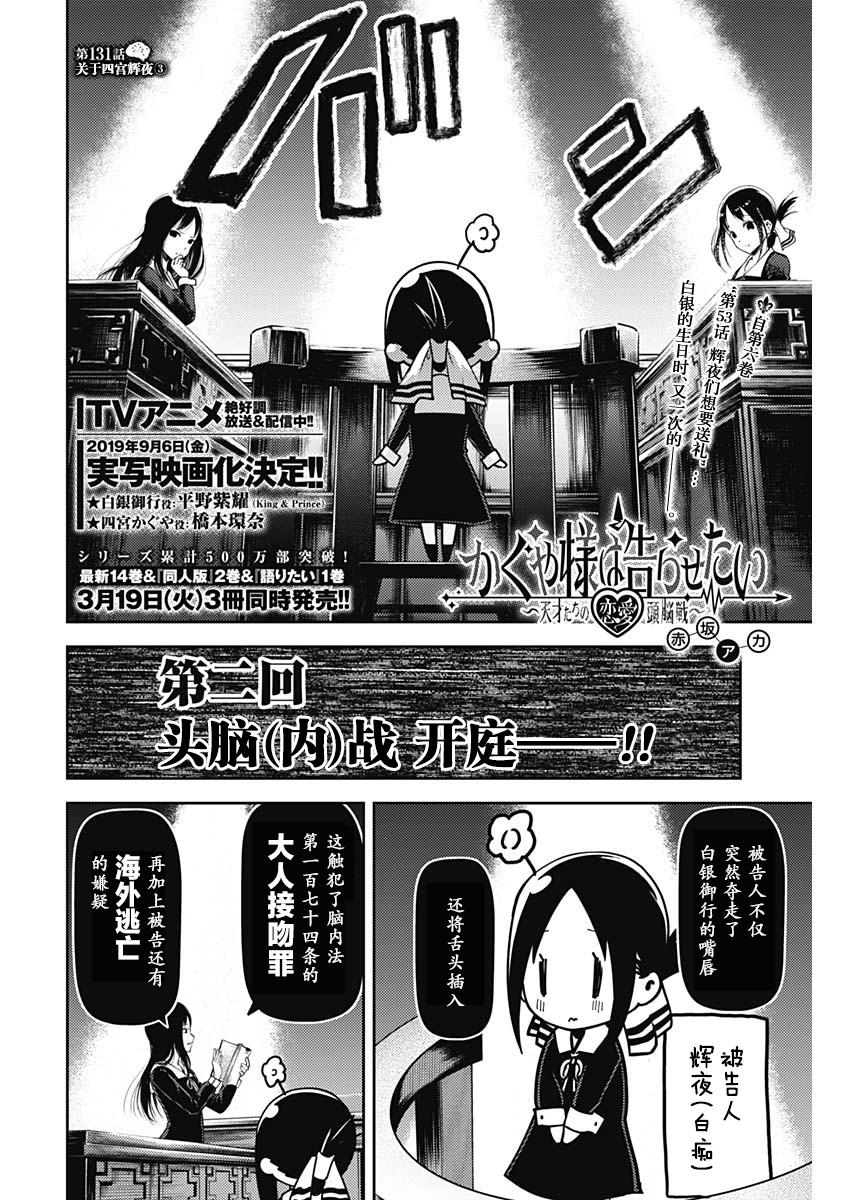 辉夜大小姐想让我告白 -天才们的恋爱头脑战-韩漫全集-141 第141话☆关于四宫辉夜③无删减无遮挡章节图片 