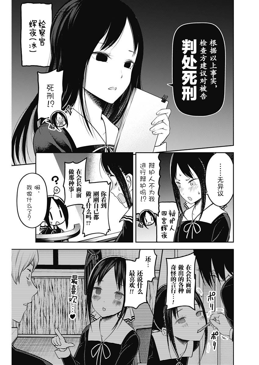 辉夜大小姐想让我告白 -天才们的恋爱头脑战-韩漫全集-141 第141话☆关于四宫辉夜③无删减无遮挡章节图片 