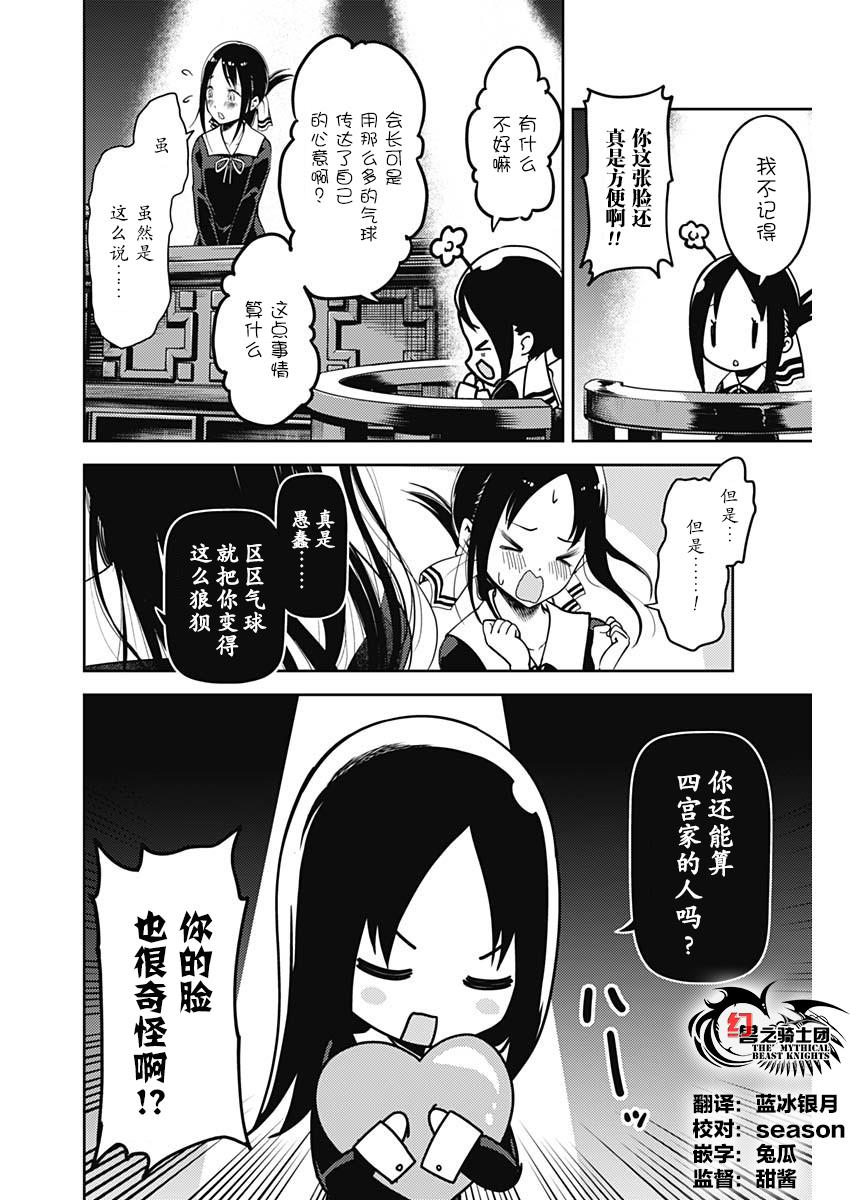 辉夜大小姐想让我告白 -天才们的恋爱头脑战-韩漫全集-141 第141话☆关于四宫辉夜③无删减无遮挡章节图片 