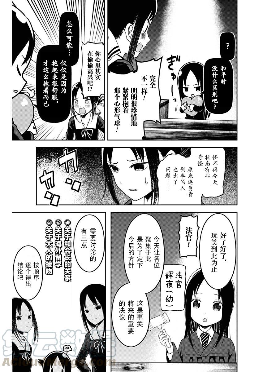 辉夜大小姐想让我告白 -天才们的恋爱头脑战-韩漫全集-141 第141话☆关于四宫辉夜③无删减无遮挡章节图片 