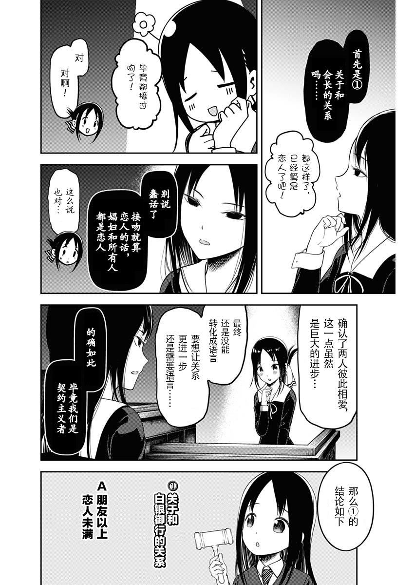 辉夜大小姐想让我告白 -天才们的恋爱头脑战-韩漫全集-141 第141话☆关于四宫辉夜③无删减无遮挡章节图片 