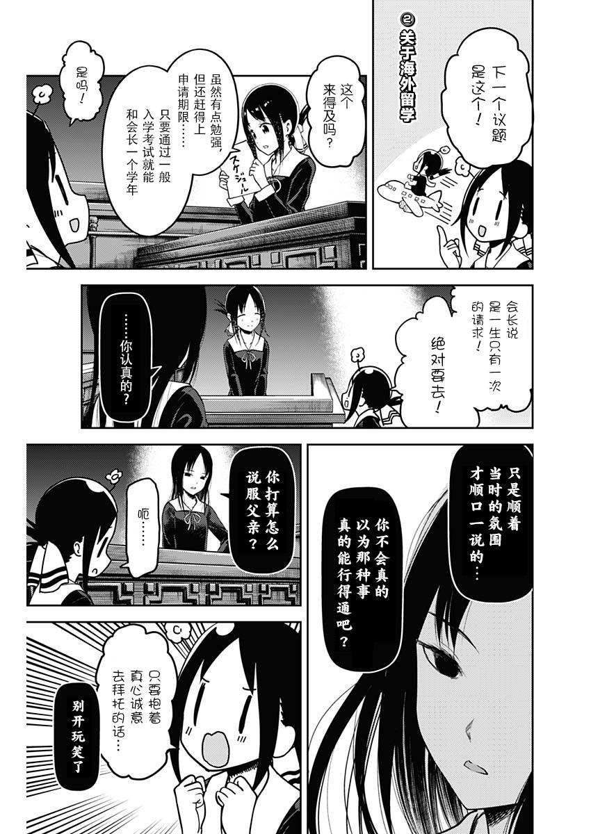 辉夜大小姐想让我告白 -天才们的恋爱头脑战-韩漫全集-141 第141话☆关于四宫辉夜③无删减无遮挡章节图片 