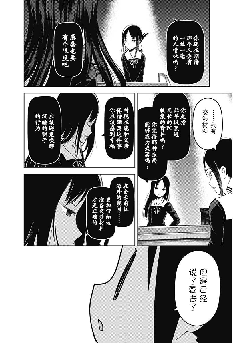 辉夜大小姐想让我告白 -天才们的恋爱头脑战-韩漫全集-141 第141话☆关于四宫辉夜③无删减无遮挡章节图片 