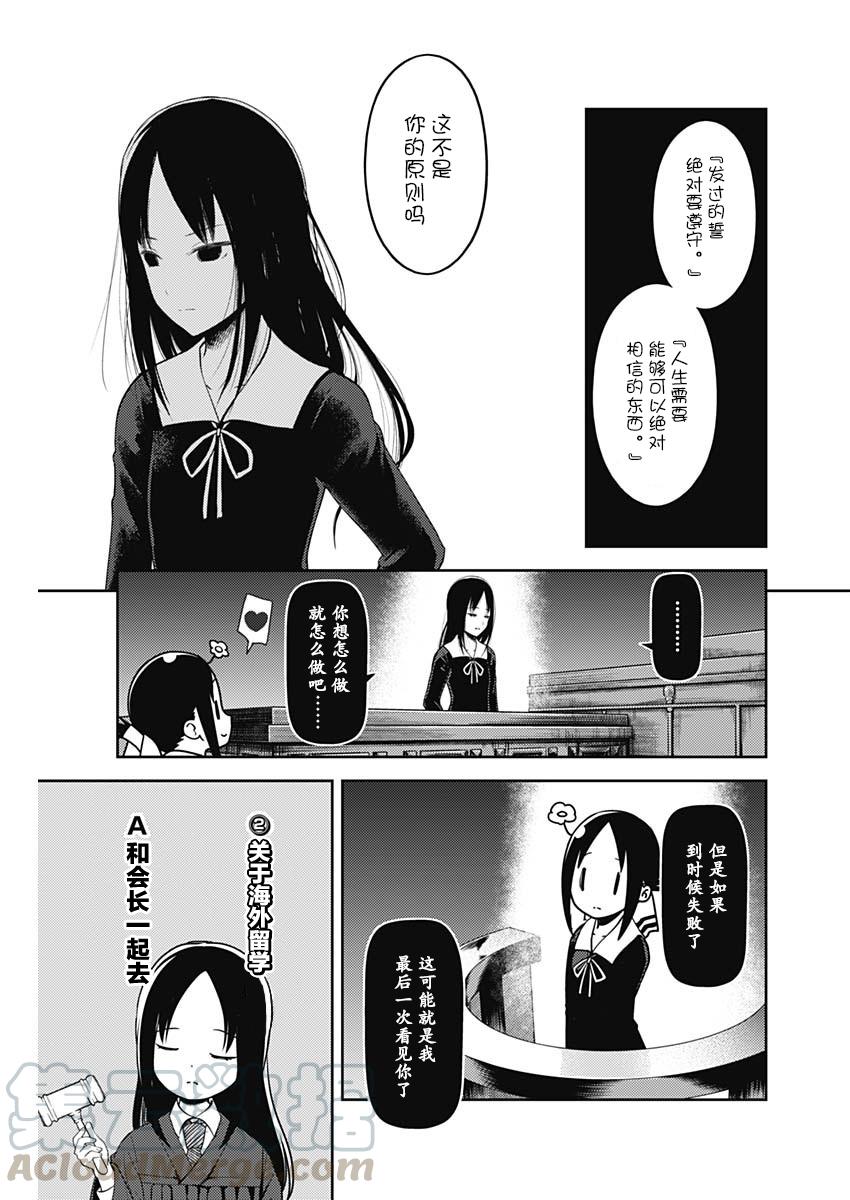 辉夜大小姐想让我告白 -天才们的恋爱头脑战-韩漫全集-141 第141话☆关于四宫辉夜③无删减无遮挡章节图片 