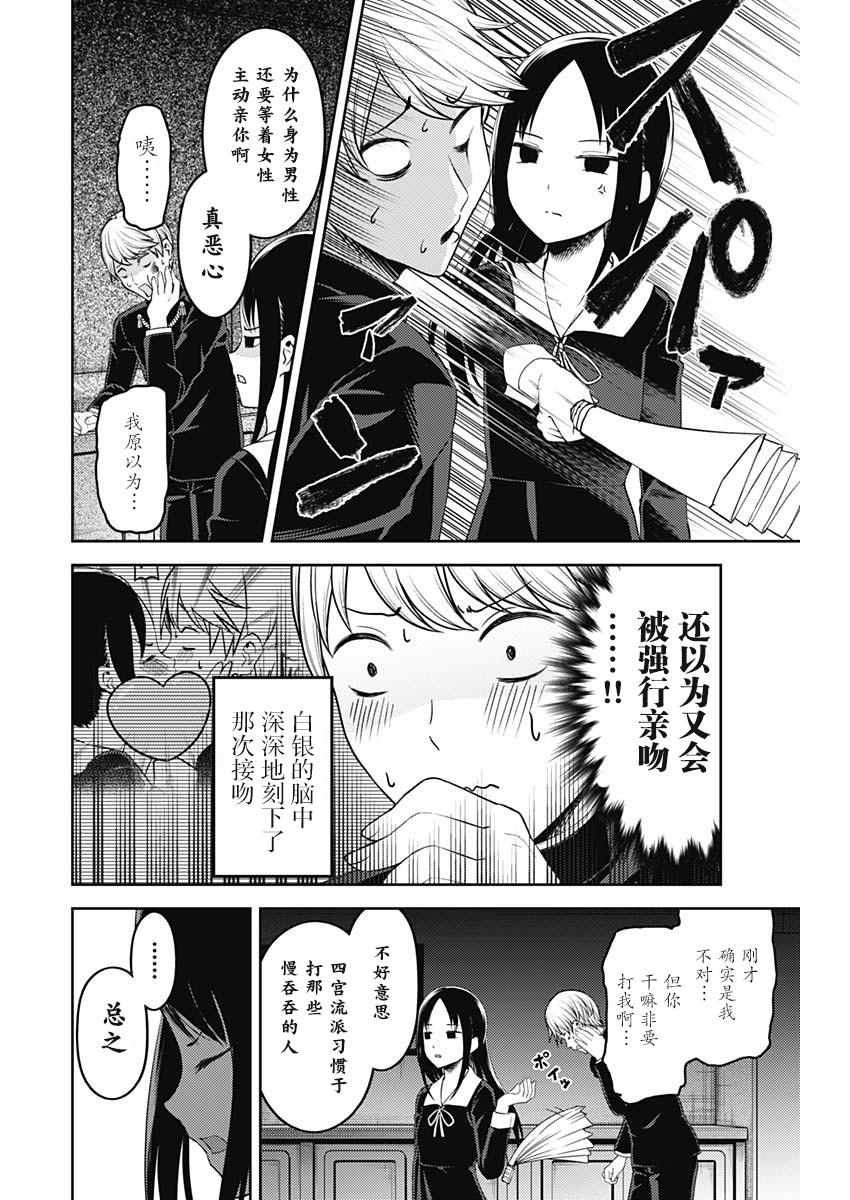 辉夜大小姐想让我告白 -天才们的恋爱头脑战-韩漫全集-142 第142话☆关于四宫辉夜④无删减无遮挡章节图片 
