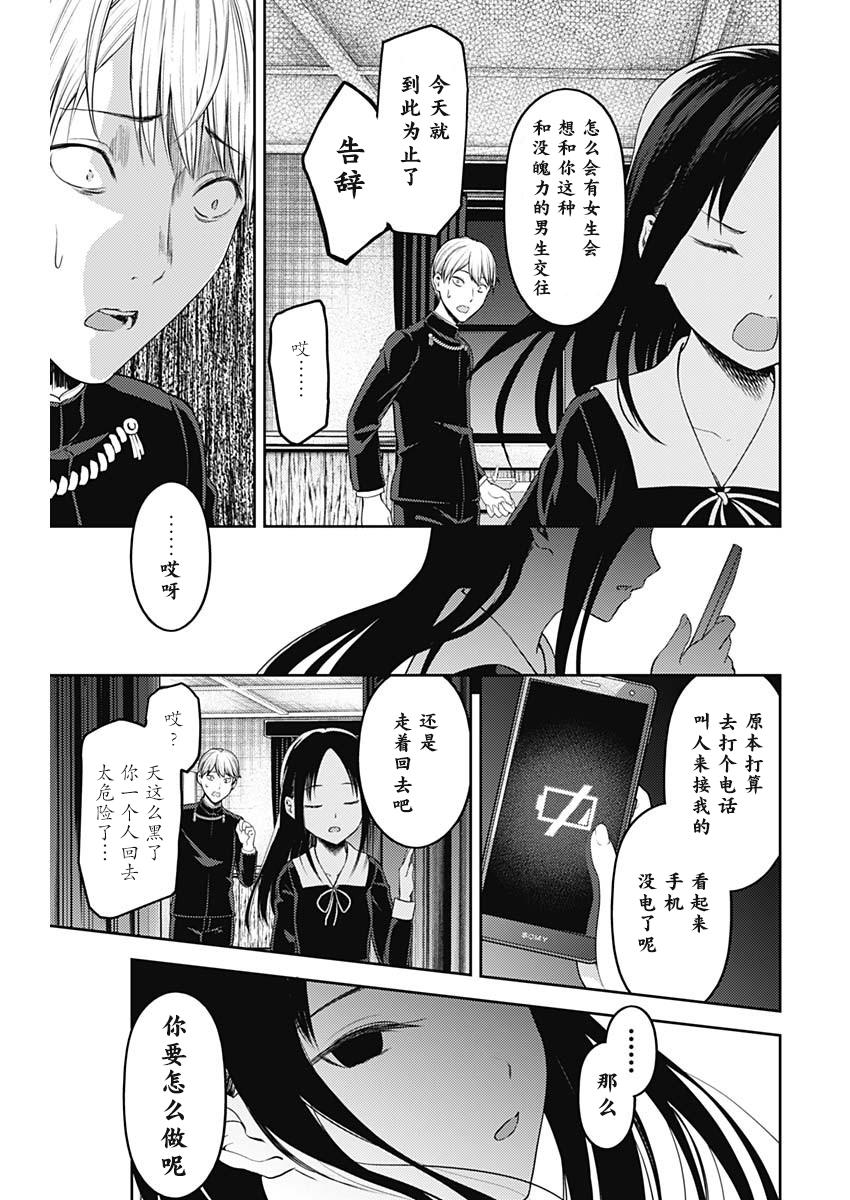 辉夜大小姐想让我告白 -天才们的恋爱头脑战-韩漫全集-142 第142话☆关于四宫辉夜④无删减无遮挡章节图片 