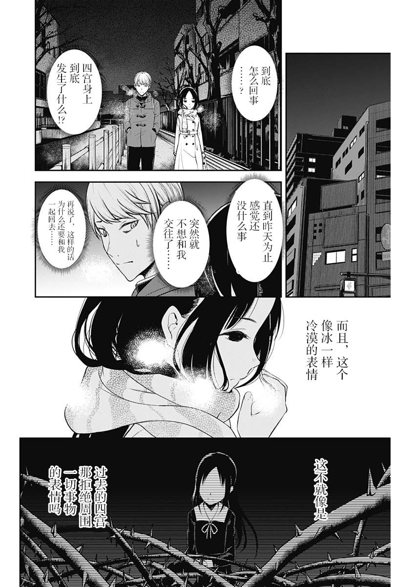 辉夜大小姐想让我告白 -天才们的恋爱头脑战-韩漫全集-142 第142话☆关于四宫辉夜④无删减无遮挡章节图片 
