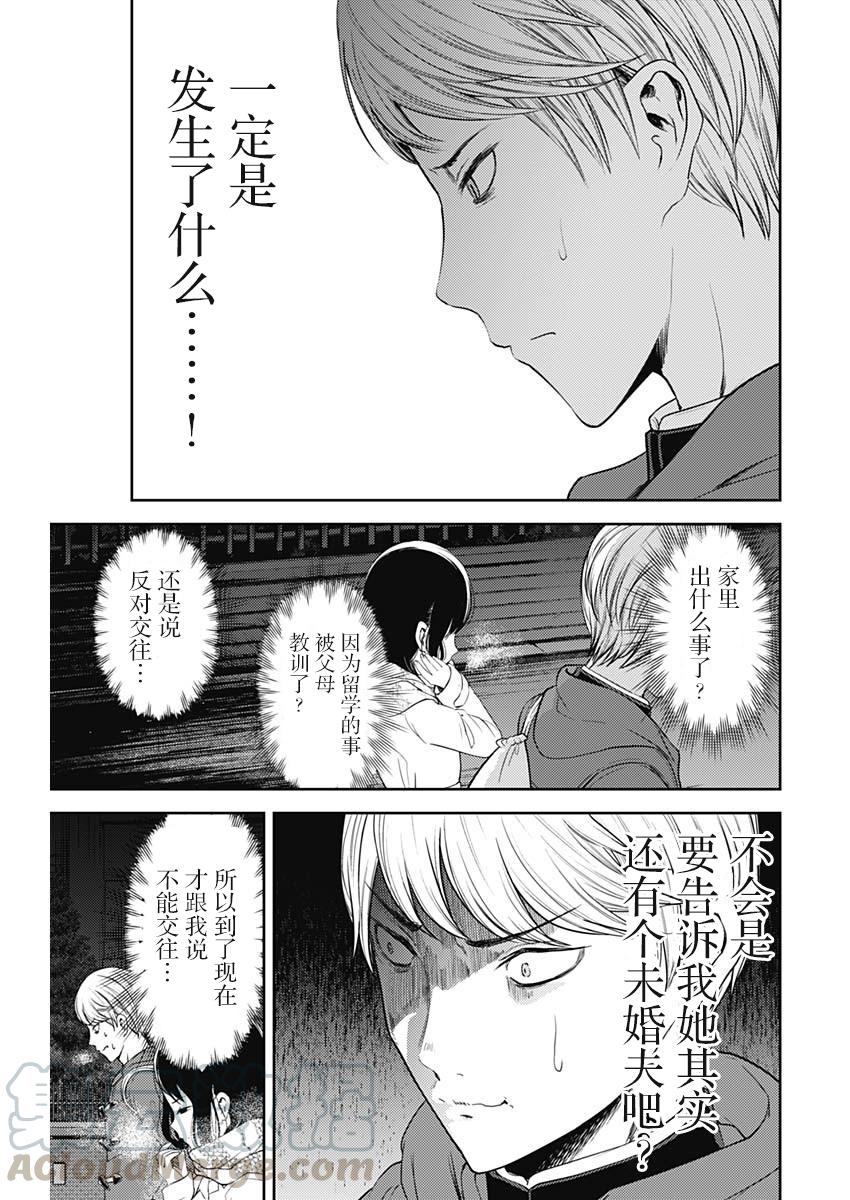 辉夜大小姐想让我告白 -天才们的恋爱头脑战-韩漫全集-142 第142话☆关于四宫辉夜④无删减无遮挡章节图片 
