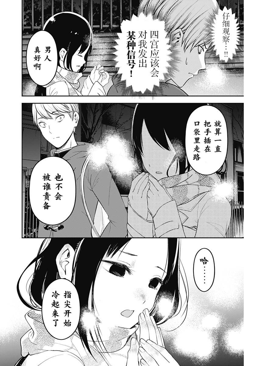 辉夜大小姐想让我告白 -天才们的恋爱头脑战-韩漫全集-142 第142话☆关于四宫辉夜④无删减无遮挡章节图片 