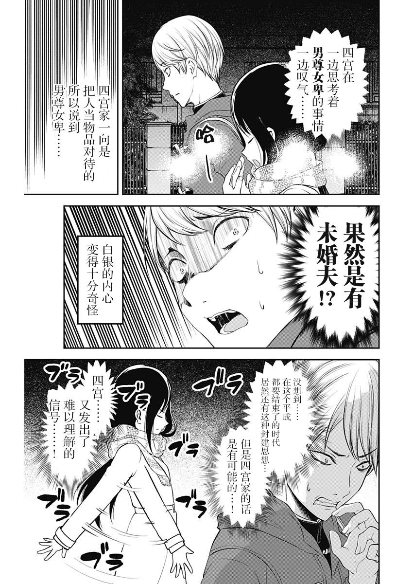 辉夜大小姐想让我告白 -天才们的恋爱头脑战-韩漫全集-142 第142话☆关于四宫辉夜④无删减无遮挡章节图片 