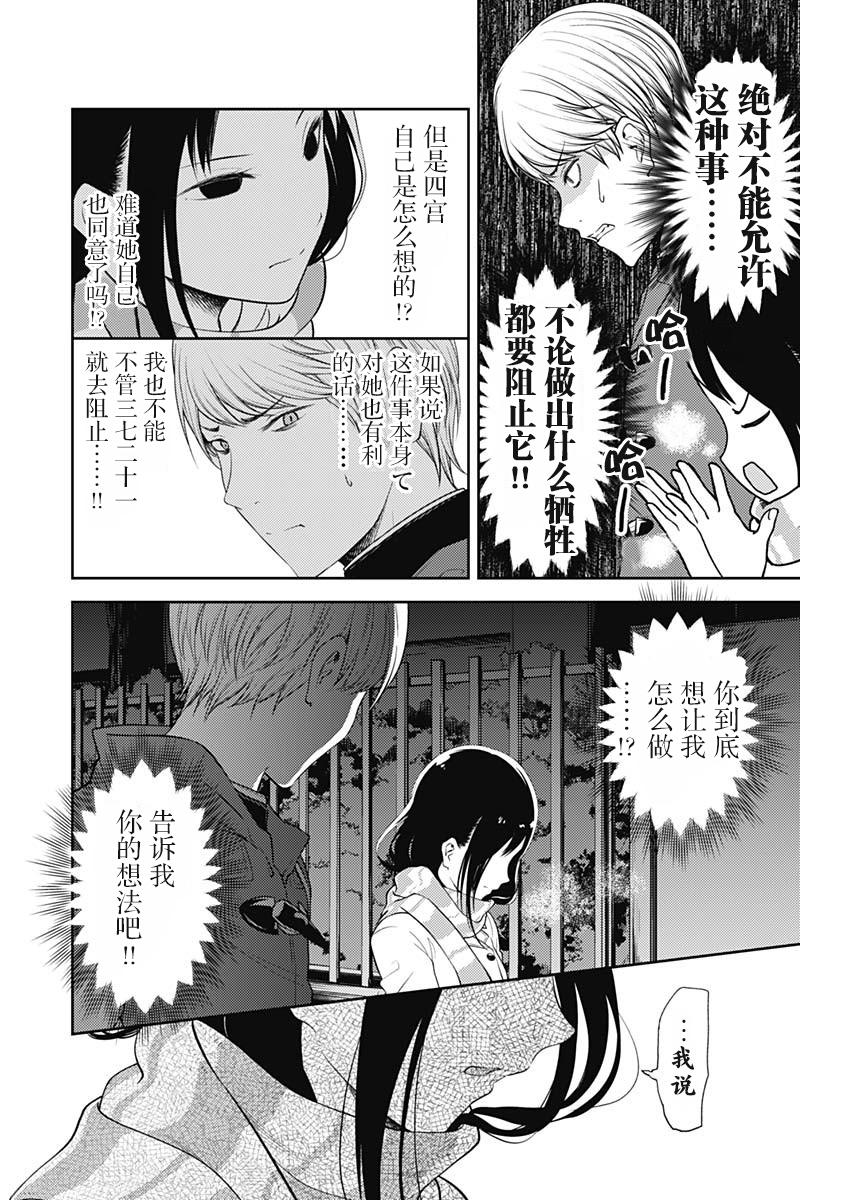 辉夜大小姐想让我告白 -天才们的恋爱头脑战-韩漫全集-142 第142话☆关于四宫辉夜④无删减无遮挡章节图片 