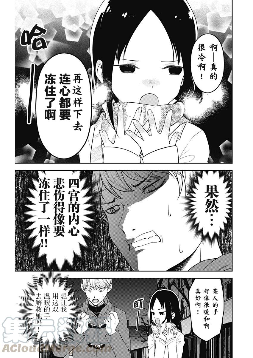 辉夜大小姐想让我告白 -天才们的恋爱头脑战-韩漫全集-142 第142话☆关于四宫辉夜④无删减无遮挡章节图片 