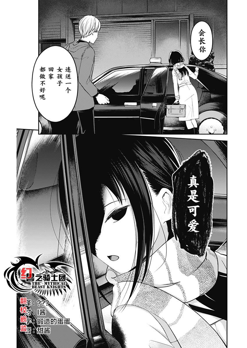 辉夜大小姐想让我告白 -天才们的恋爱头脑战-韩漫全集-142 第142话☆关于四宫辉夜④无删减无遮挡章节图片 