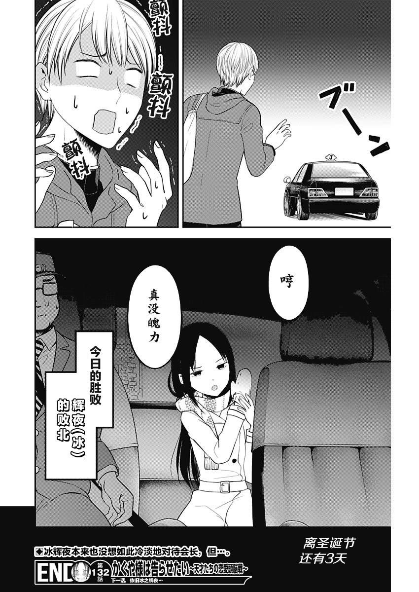 辉夜大小姐想让我告白 -天才们的恋爱头脑战-韩漫全集-142 第142话☆关于四宫辉夜④无删减无遮挡章节图片 
