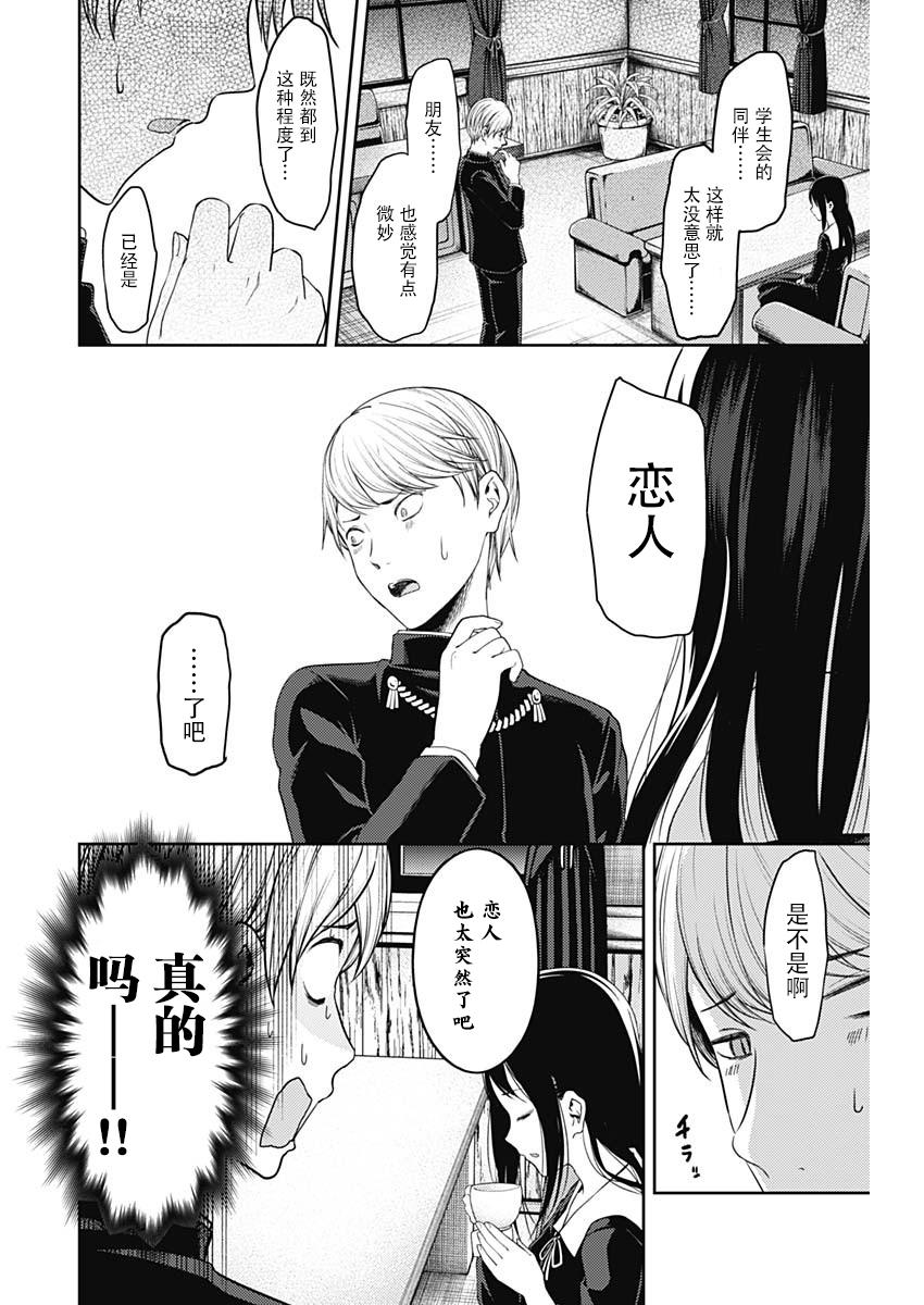 辉夜大小姐想让我告白 -天才们的恋爱头脑战-韩漫全集-142 第142话☆关于四宫辉夜④无删减无遮挡章节图片 