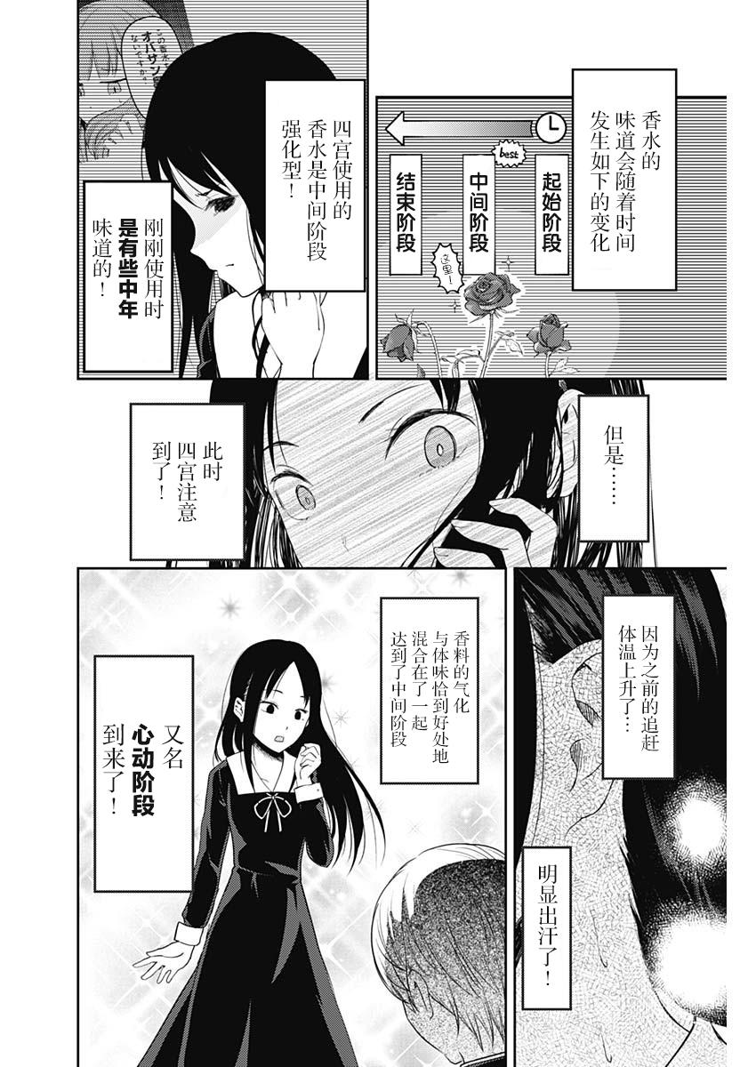 辉夜大小姐想让我告白 -天才们的恋爱头脑战-韩漫全集-143 第143话☆辉夜大小姐想被发现（冰）无删减无遮挡章节图片 