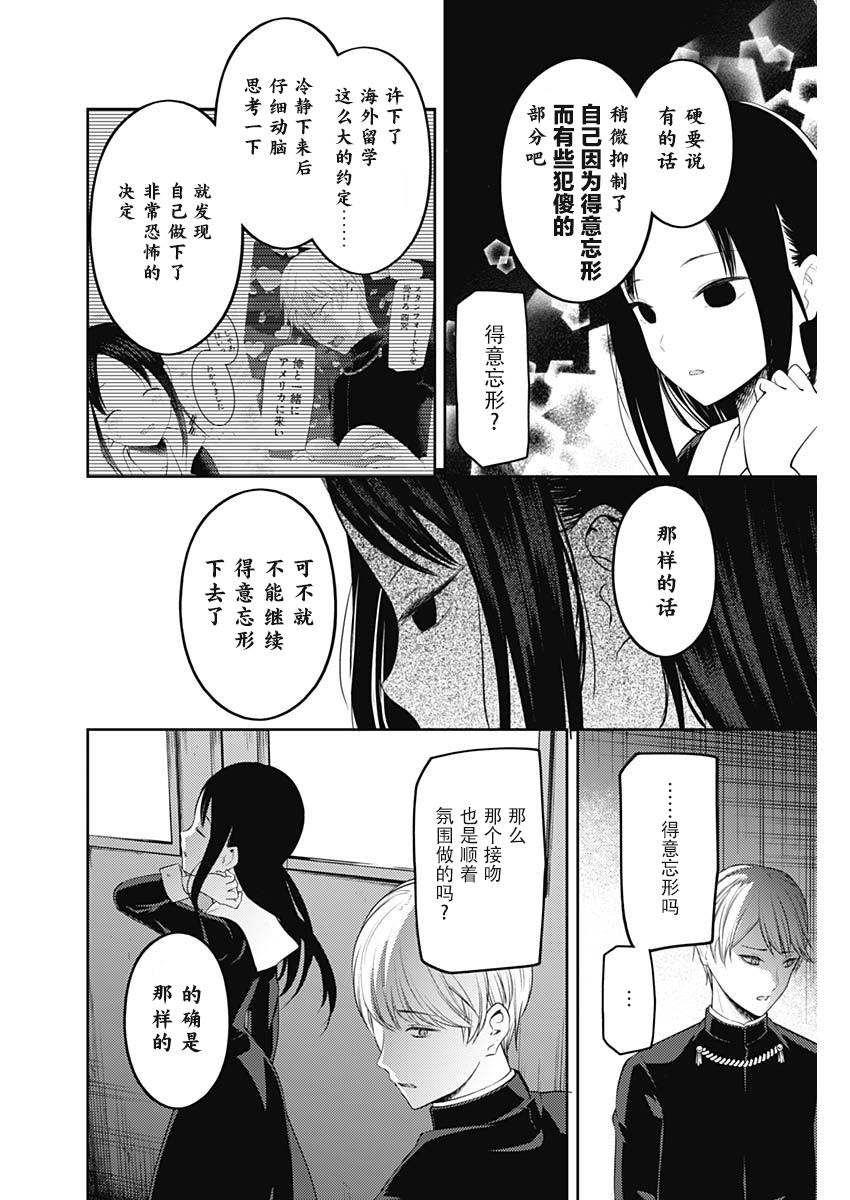 辉夜大小姐想让我告白 -天才们的恋爱头脑战-韩漫全集-143 第143话☆辉夜大小姐想被发现（冰）无删减无遮挡章节图片 