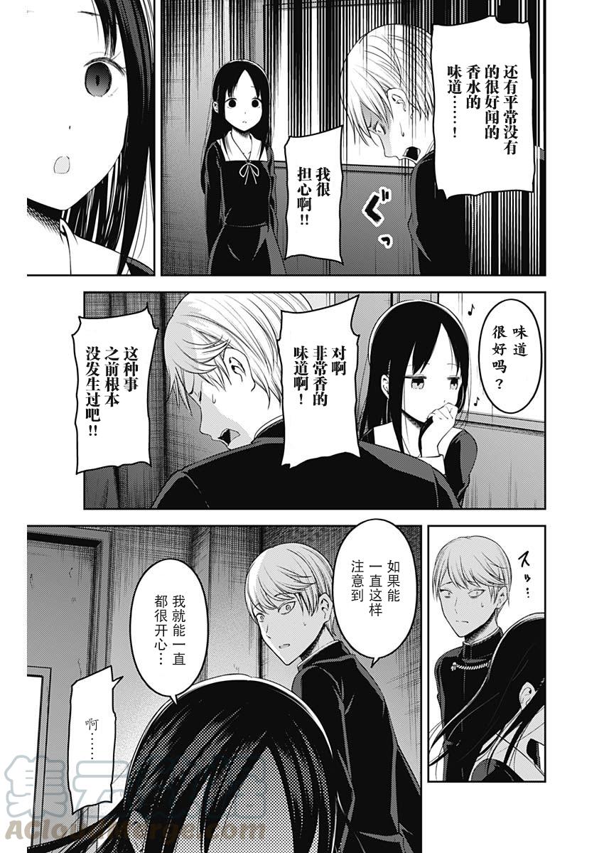 辉夜大小姐想让我告白 -天才们的恋爱头脑战-韩漫全集-143 第143话☆辉夜大小姐想被发现（冰）无删减无遮挡章节图片 