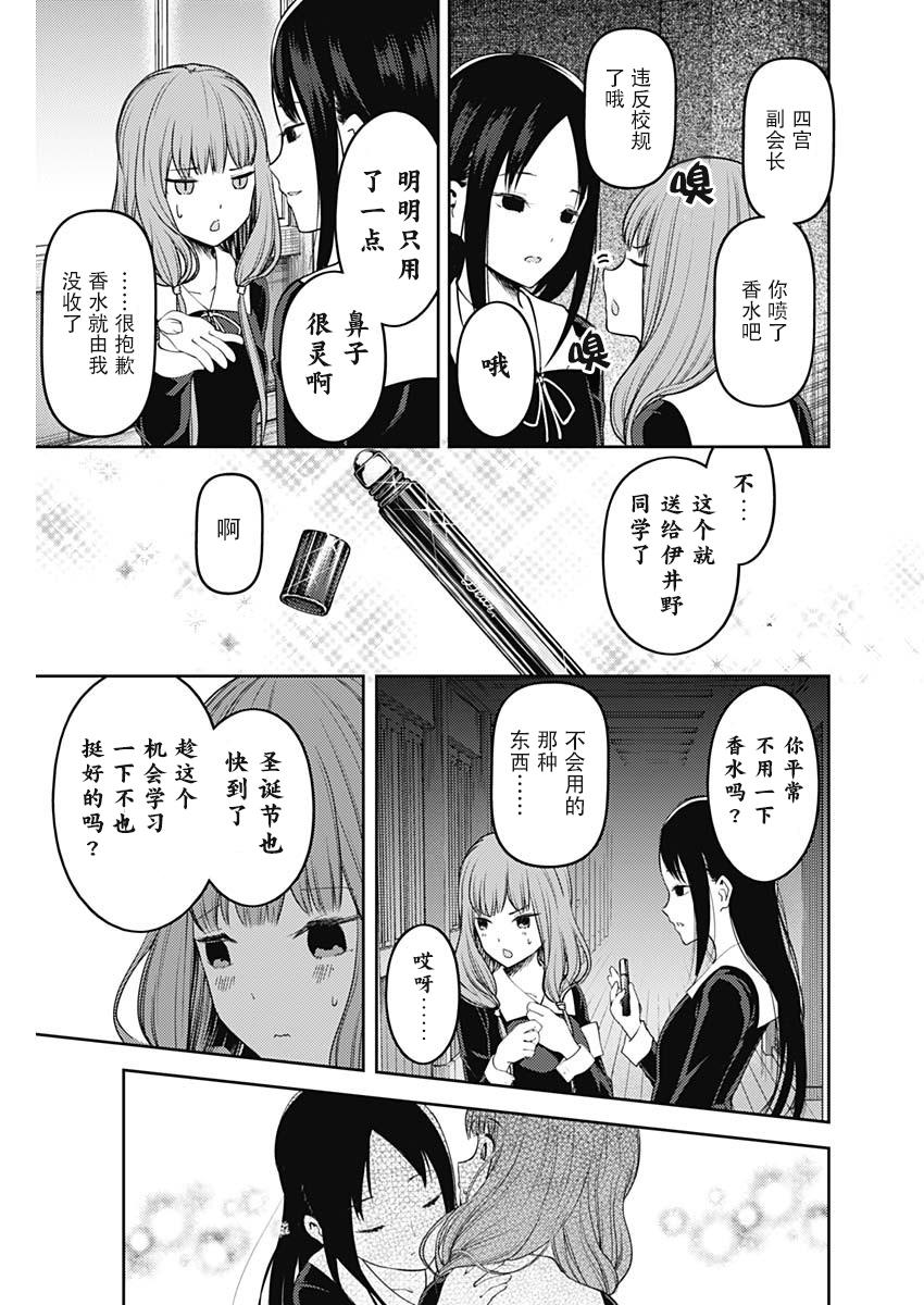 辉夜大小姐想让我告白 -天才们的恋爱头脑战-韩漫全集-143 第143话☆辉夜大小姐想被发现（冰）无删减无遮挡章节图片 
