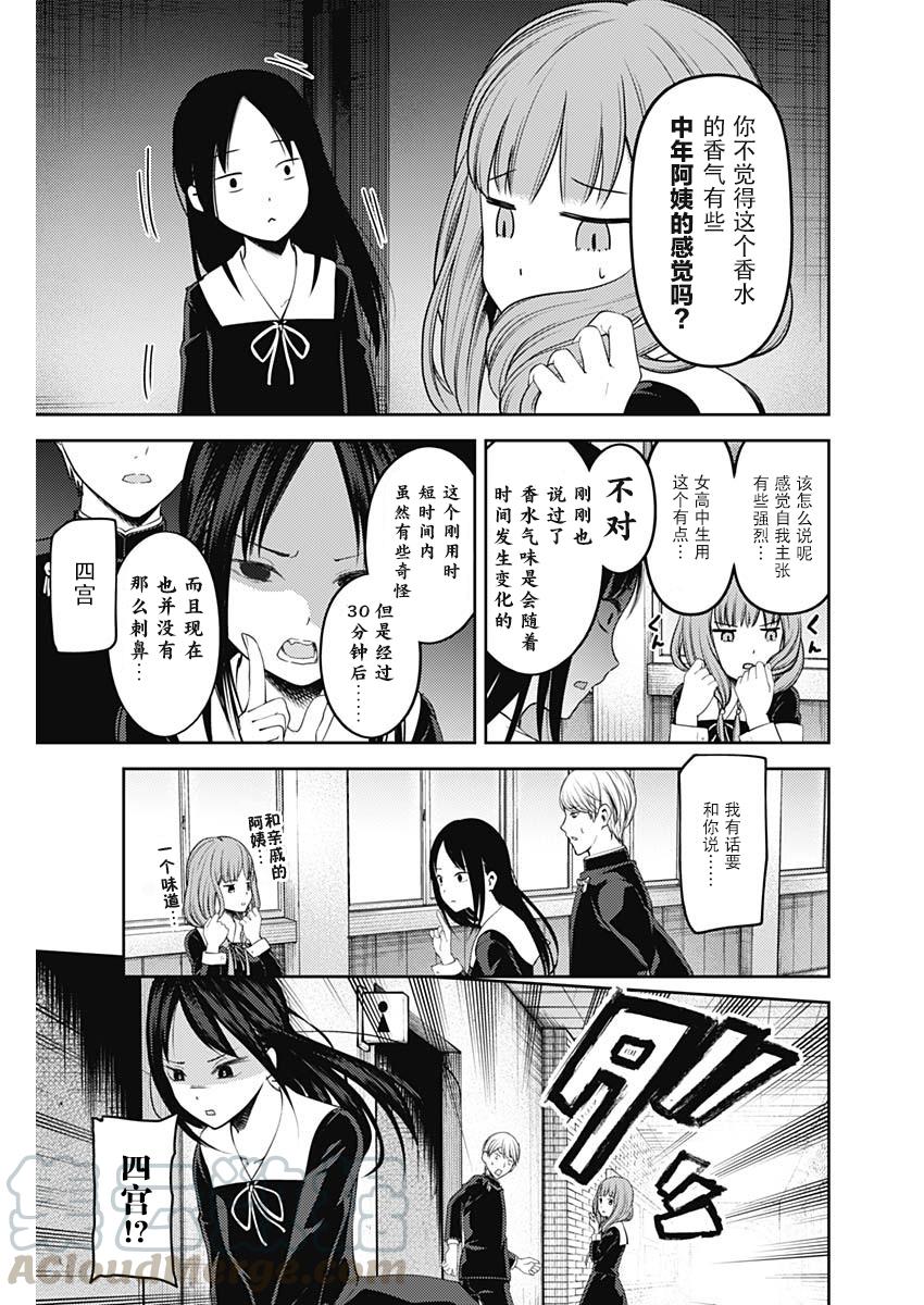 辉夜大小姐想让我告白 -天才们的恋爱头脑战-韩漫全集-143 第143话☆辉夜大小姐想被发现（冰）无删减无遮挡章节图片 