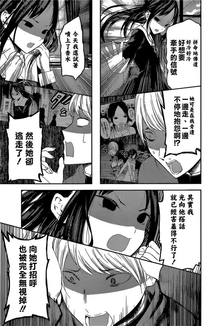 辉夜大小姐想让我告白 -天才们的恋爱头脑战-韩漫全集-144 第144话☆辉夜大小姐想原谅（冰）无删减无遮挡章节图片 