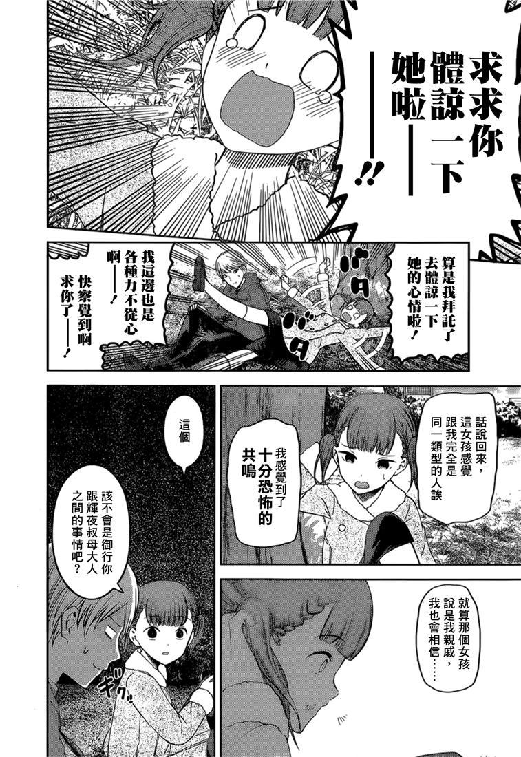 辉夜大小姐想让我告白 -天才们的恋爱头脑战-韩漫全集-144 第144话☆辉夜大小姐想原谅（冰）无删减无遮挡章节图片 