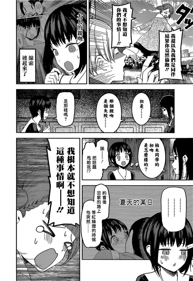 辉夜大小姐想让我告白 -天才们的恋爱头脑战-韩漫全集-144 第144话☆辉夜大小姐想原谅（冰）无删减无遮挡章节图片 