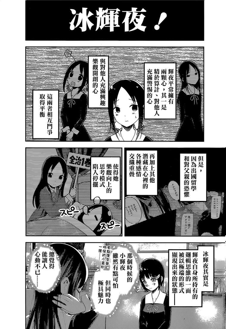 辉夜大小姐想让我告白 -天才们的恋爱头脑战-韩漫全集-144 第144话☆辉夜大小姐想原谅（冰）无删减无遮挡章节图片 