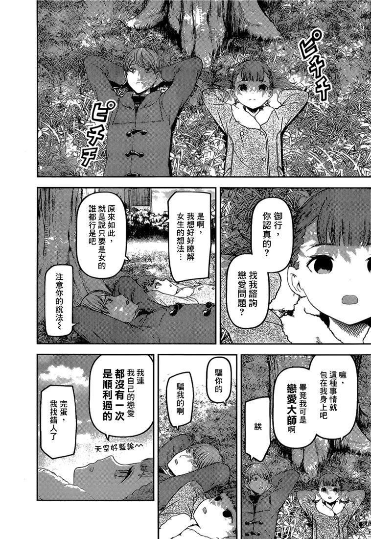 辉夜大小姐想让我告白 -天才们的恋爱头脑战-韩漫全集-144 第144话☆辉夜大小姐想原谅（冰）无删减无遮挡章节图片 